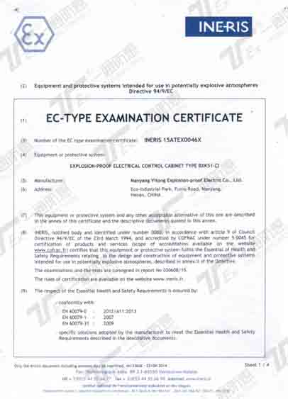 ATEX(歐測(cè)國際認(rèn)證)證書